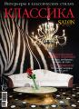 SALON de LUXE. Спецвыпуск журнала SALON-interior. №01/2016 SALON de LUXE. Спецвыпуск журнала SALON-interior. №01/2016