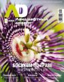 Ландшафтный дизайн №03/2019
