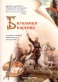 Батальная картина