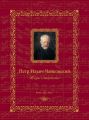Петр Ильич Чайковский. Жизнь и творчество