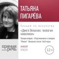 Лекция «Диего Веласкес. Теология живописи. Родственники и загадки Менин»