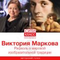 Рафаэль в мировой изобразительной традиции