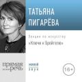 Лекция «Ключи к Брейгелю»