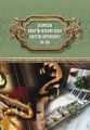 Белорусское концертно-исполнительское искусство современности: 1991?2016