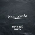 Почему это шедевр? Живопись последней трети 15 века во Флоренции. Сандро Боттичелли