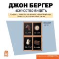 Искусство видеть Искусство видеть