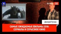 Самые ожидаемые фильмы 2018: сериалы и серьезное кино