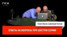 Ответы на вопросы про шестую серию Рима