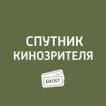 Антон Долин об итогах Каннского кинофестиваля-2018