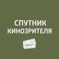 Середина 90-х", "Рождённый стать королём", "Время возмездия", "Чайка", "ВМаяковский