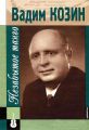 Вадим Козин: незабытое танго