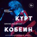  . Serving the Servant.   Nirvana