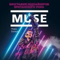 Muse. Electrify my life.    