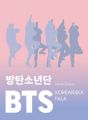 BTS. Koreanska fala