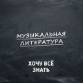Н.В.Гоголь "Ночь перед Рождеством": П.И. Чайковский и Н.А. Римский-Корсаков