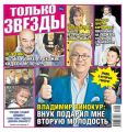 Желтая Газета. Только Звезды 06-2017