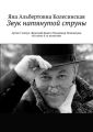 Звук натянутой струны. Артист театра «Красный факел» Владимир Лемешонок на сцене и за кулисами