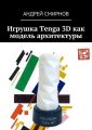  Tenga 3D   