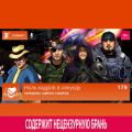 Выпуск 179: Скандалы. Оценки. Судаков