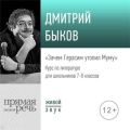 Лекция «Зачем Герасим утопил Муму»
