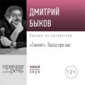 Лекция «Гамлет. Пьеса про нас»