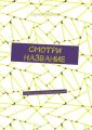 Смотри название. Первая часть, откорректированная