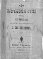 Крестьянские песни, записанные в с. Николаевке Мензелинского уезда, Уфимской губернии Н. Пальчиковым