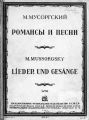 Романсы и песни для голоса с фортепиано