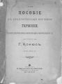 Пособие к практическому изучению гармонии