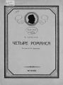 Четыре романса для голоса с фортепиано на стихи М. Ю. Лермонтова