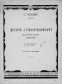 Десять стихотворений из сборника Эллис "Иммортели" для голоса с фортепиано
