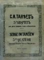 5-й квартет (a) для 2-х скрипок, альта и виолончели