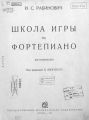 Школа игры на фортепиано