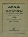 Из Апокалипсиса