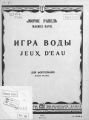 Игра воды