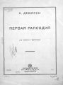 Первая рапсодия