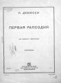 Первая рапсодия