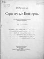 Концерт № 7