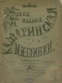 Камаринская
