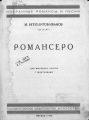 Романсеро