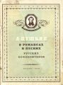 А. Пушкин в романсах и песнях русских композиторов