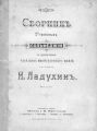 Сборник 2-голосных сольфеджио с приложением образцов многоголосного пения