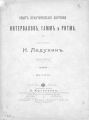 Опыт практического изучения интервалов, гамм и ритма