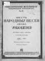 Шесть народных песен для низкого голоса с оркестром