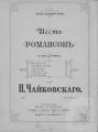 Шесть романсов на текст Д. Ратгауза
