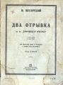 ва отрывка из оперы "Сорочинская ярмарка