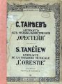нтракт из музыкальной трилогии "Орестея