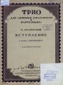 ступление к опере "Хованщина