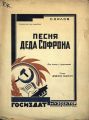 Песня деда Софрона