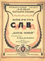 Блеск огней, веселье